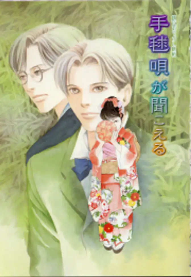 鏡花あやかし秘帖 手毬唄が聞こえる(ラノベ) 電子書籍 UNEXT 初回600円分無料