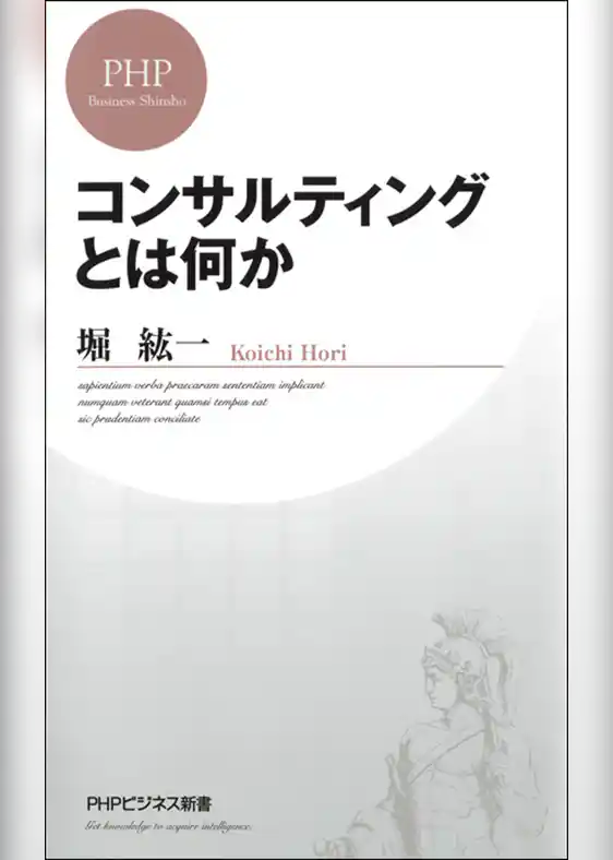 コンサルティングとは何か