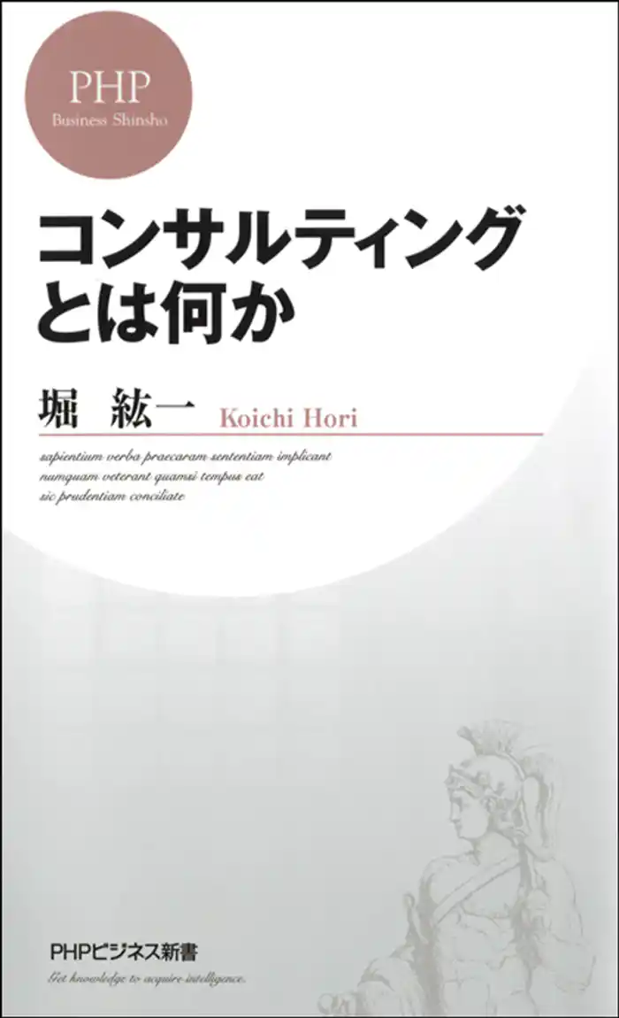 コンサルティングとは何か