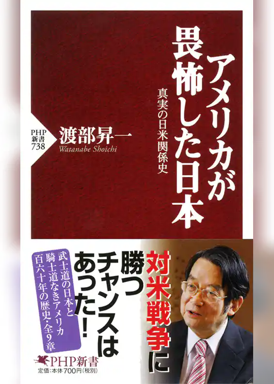 アメリカが畏怖した日本