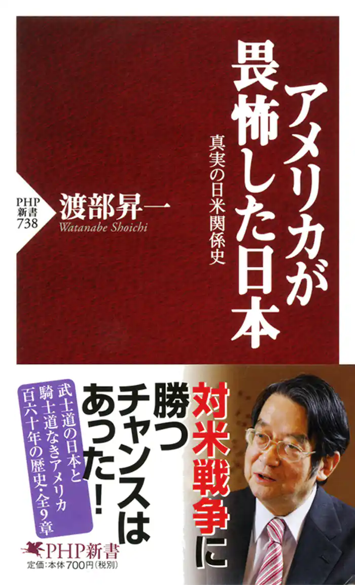 アメリカが畏怖した日本　真実の日米関係史