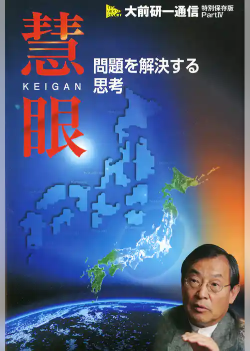 慧眼　問題を解決する思考