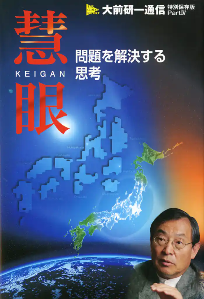 慧眼　問題を解決する思考