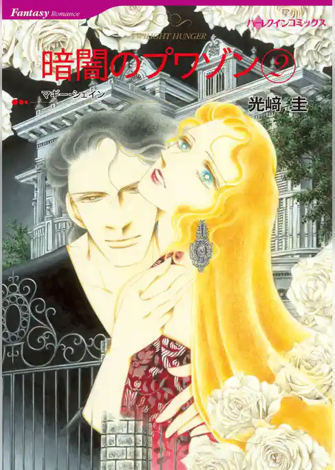 暗闇のプワゾン