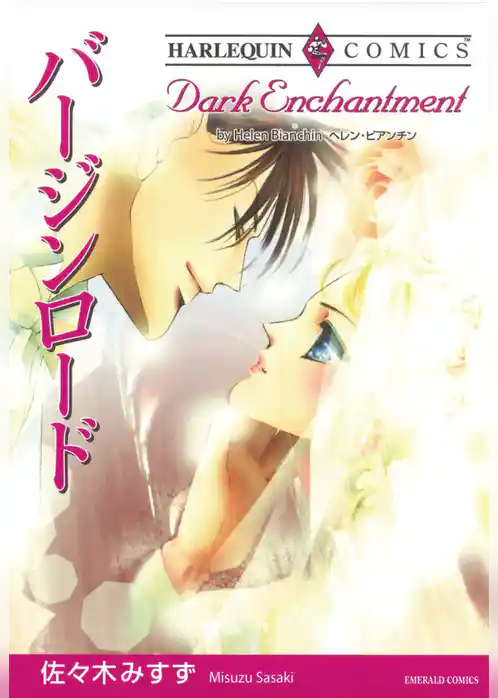 バージンロード