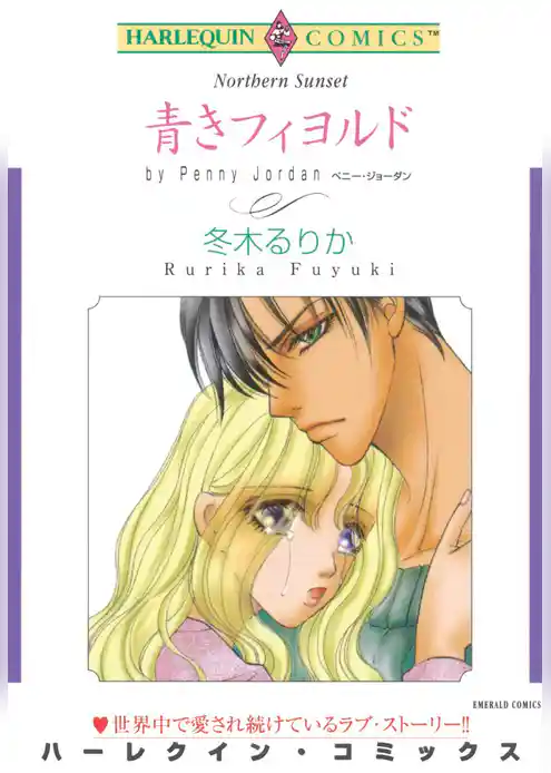 青きフィヨルド