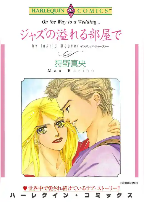 ジャズの溢れる部屋で