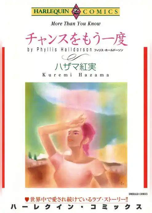 チャンスをもう一度