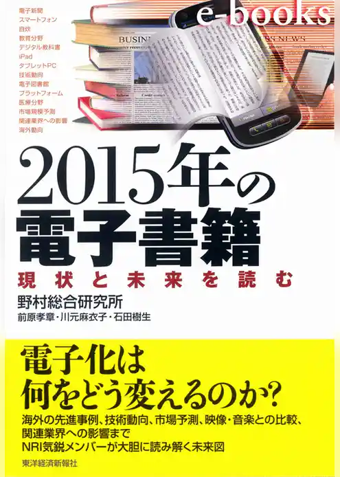２０１５年の電子書籍