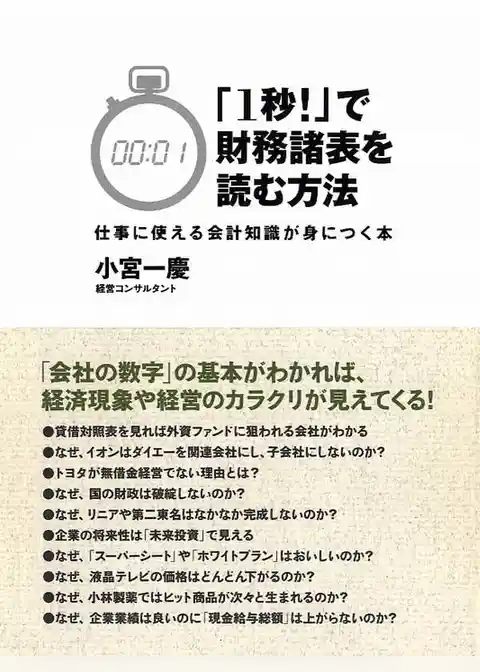 「１秒！」で財務諸表を読む方法
