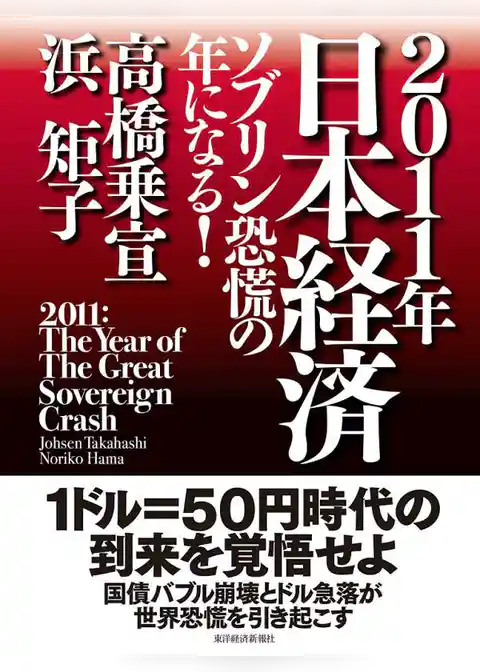 ２０１１年日本経済