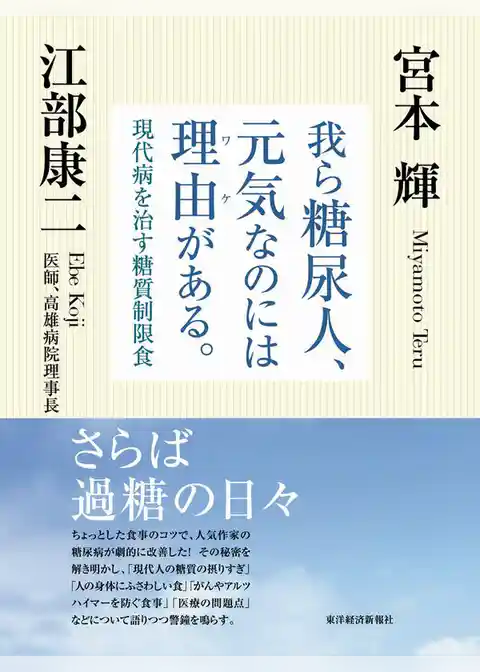 我ら糖尿人、元気なのには理由がある。