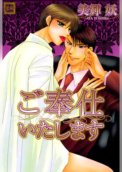 ご奉仕いたします