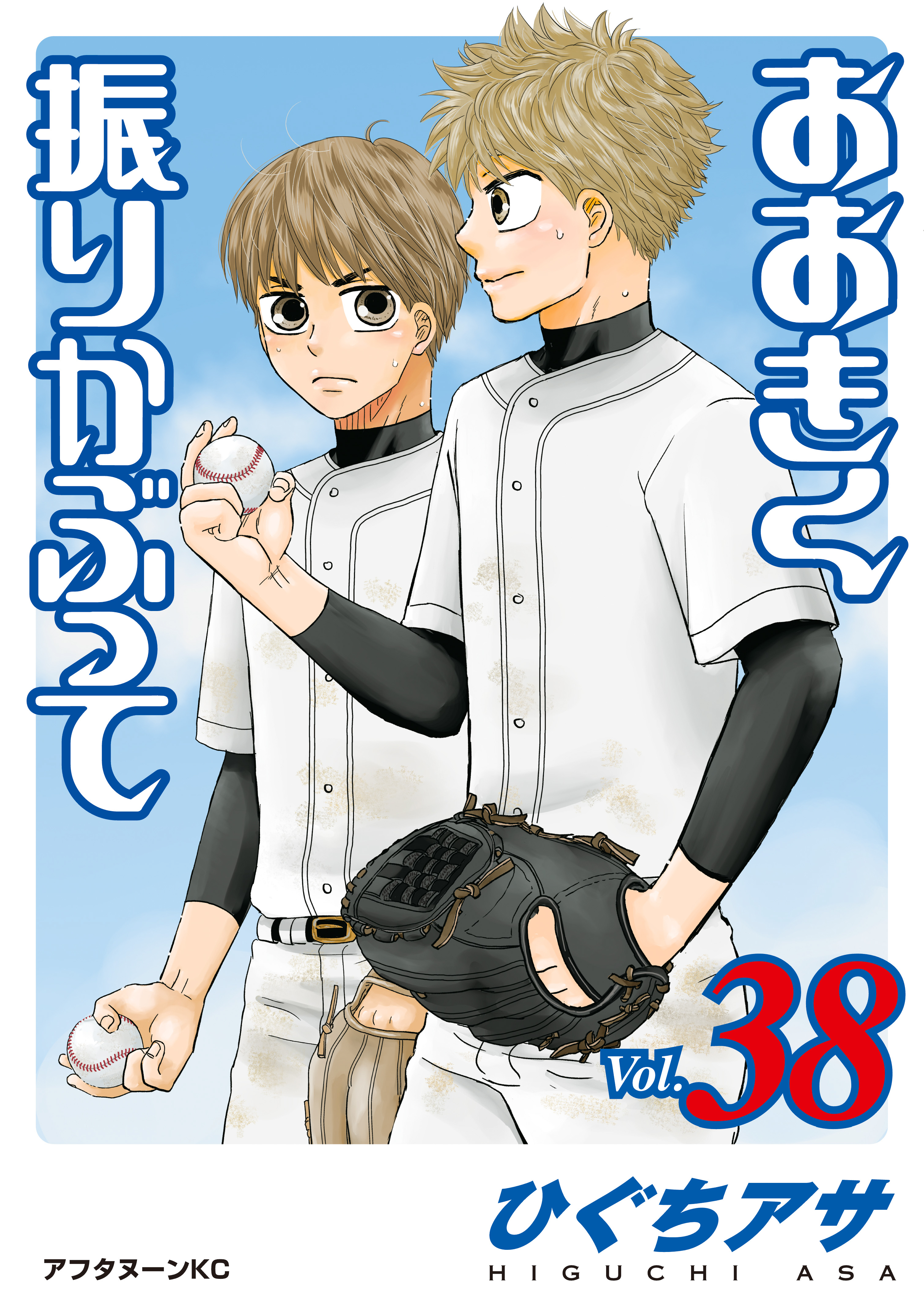 おおきく振りかぶって(マンガ) - 電子書籍 | U-NEXT 初回600円分無料