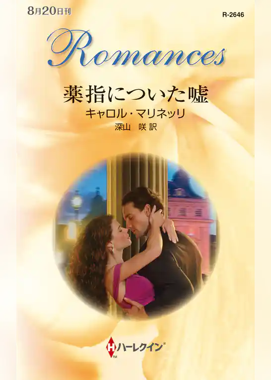 薬指についた嘘