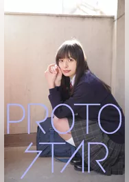 PROTO STAR 相葉香凛 vol.2