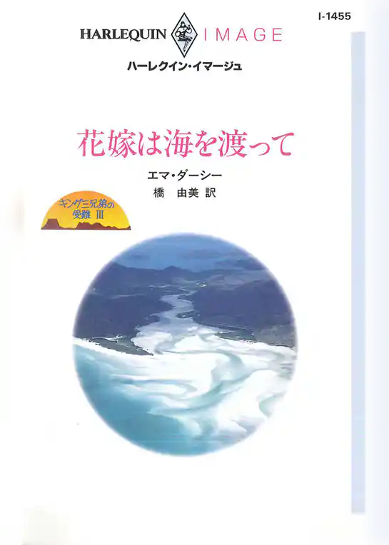 キング三兄弟の受難