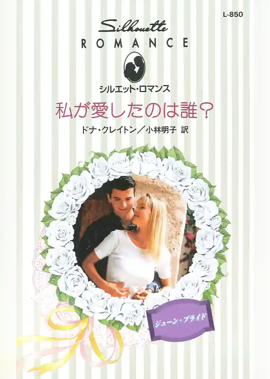 私が愛したのは誰？