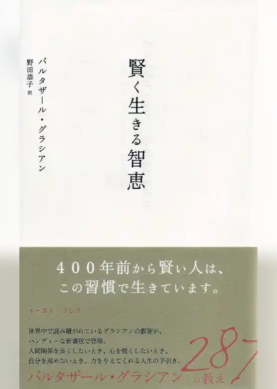 賢く生きる智恵