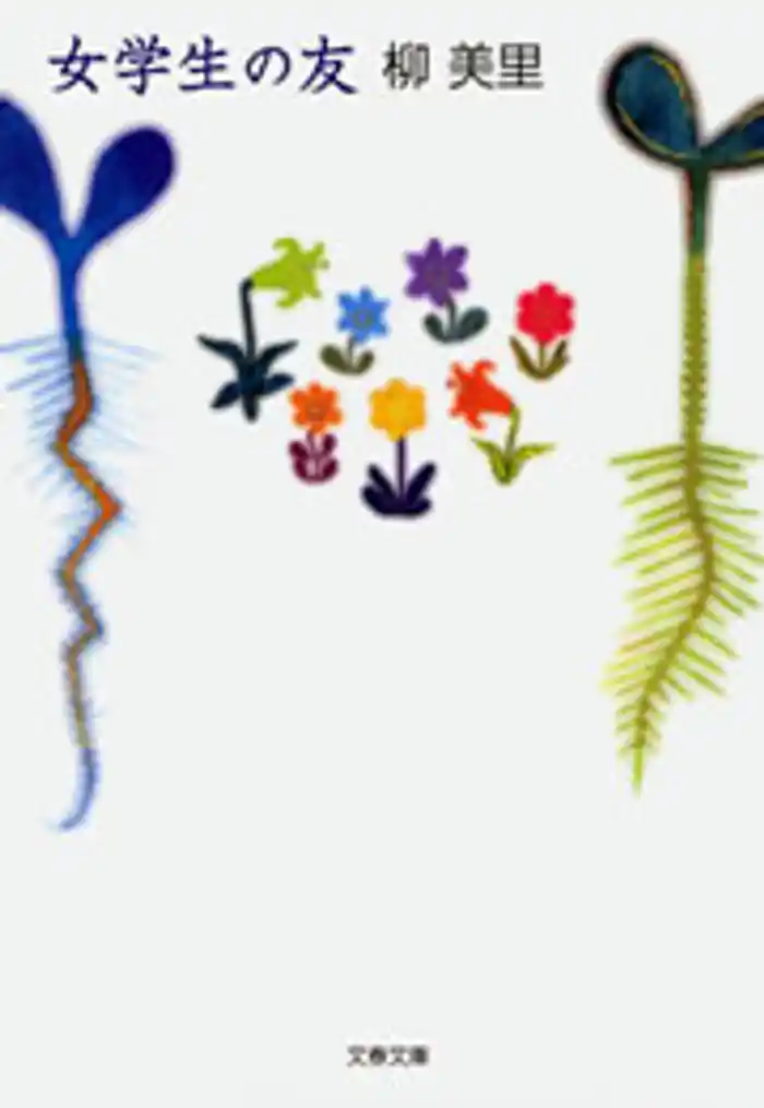 女学生の友