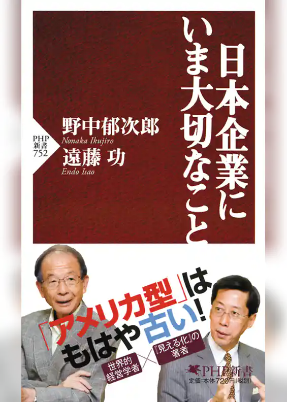 日本企業にいま大切なこと