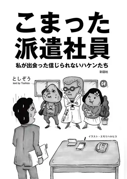 こまった派遣社員