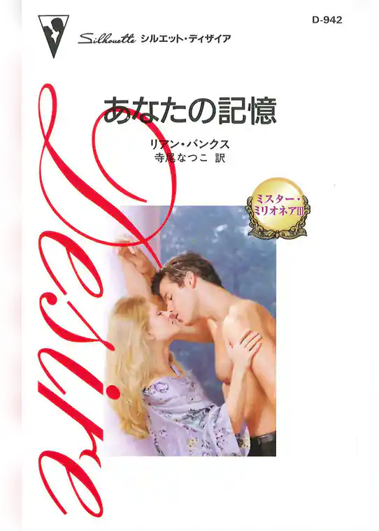 ミスター・ミリオネア