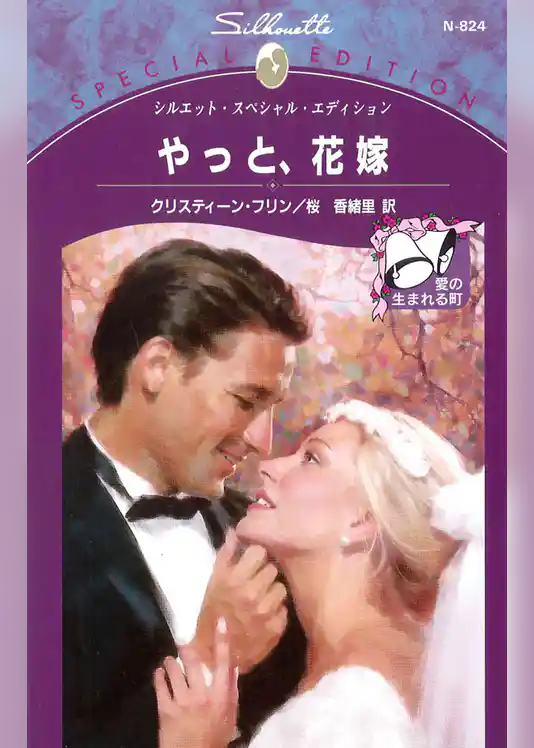 愛の生まれる町