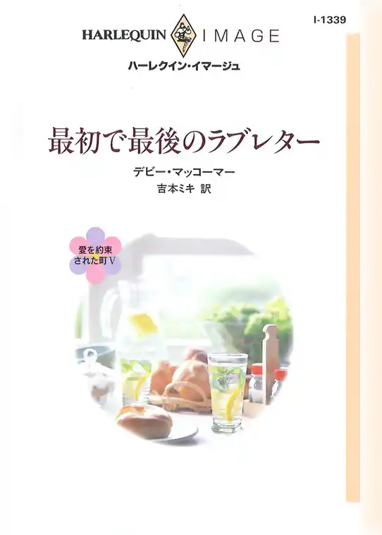 愛を約束された町