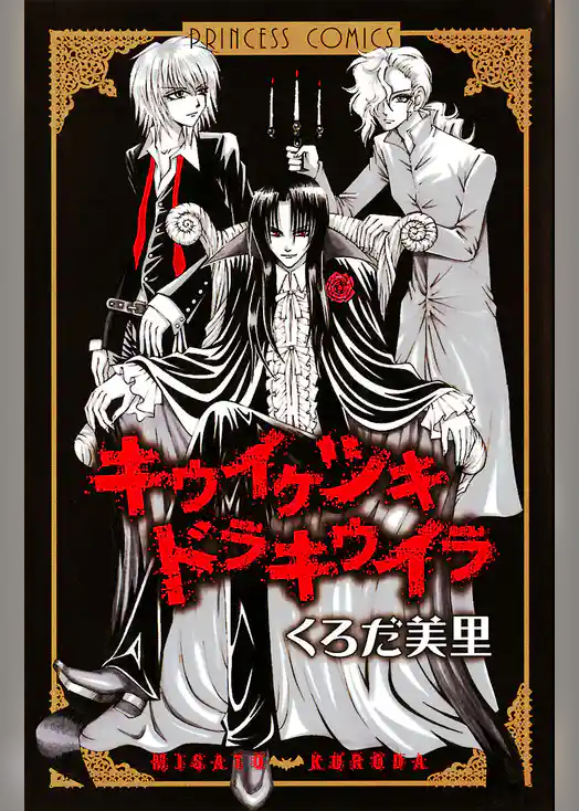 キウイケツキ　ドラキウイラ