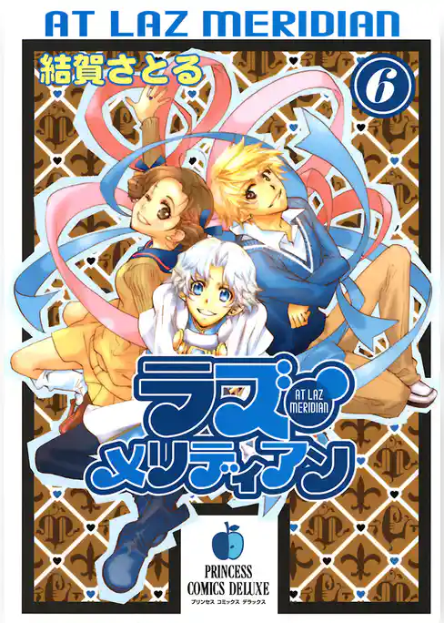 ラズ・メリディアン