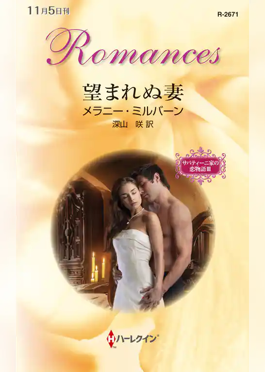 サバティーニ家の恋物語