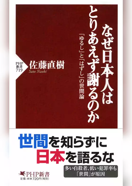 なぜ日本人はとりあえず謝るのか