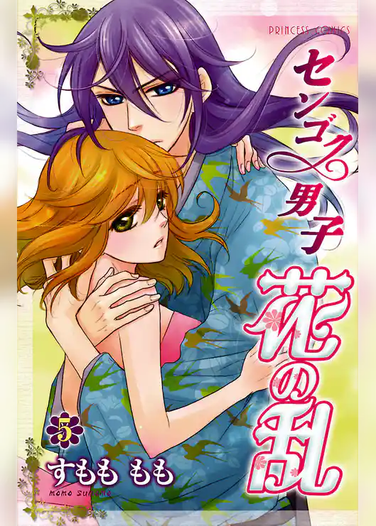 センゴク男子　花の乱