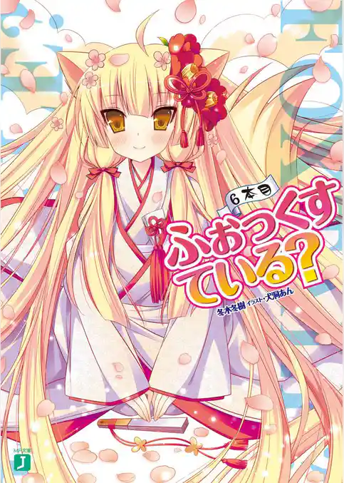 ふぉっくすている？