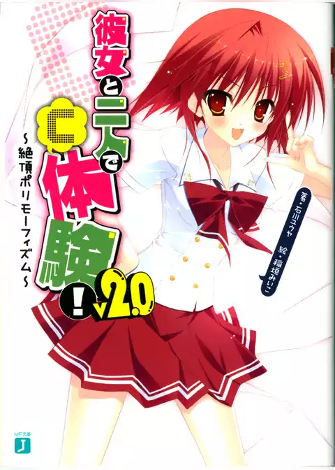 彼女と二人で「Ｃ」体験！