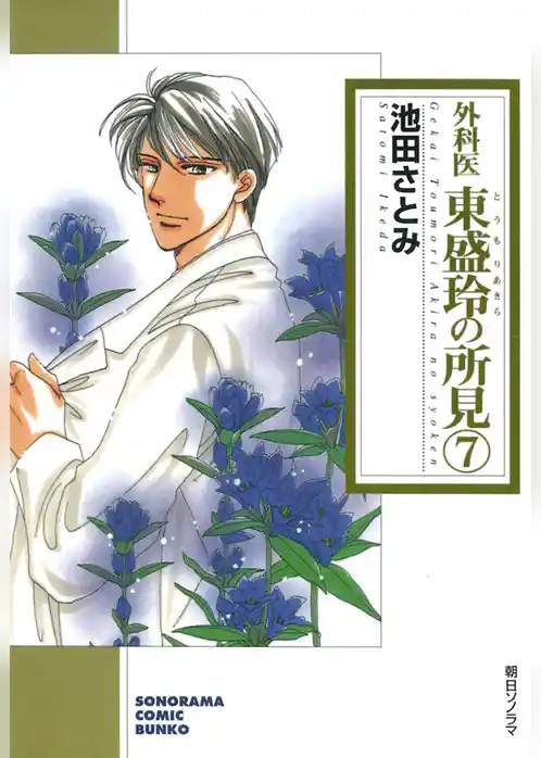 外科医　東盛玲の所見