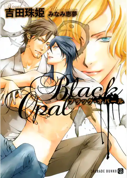 ブラック・オパール