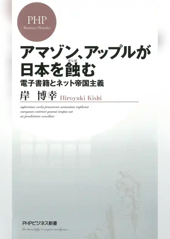 アマゾン、アップルが日本を蝕む