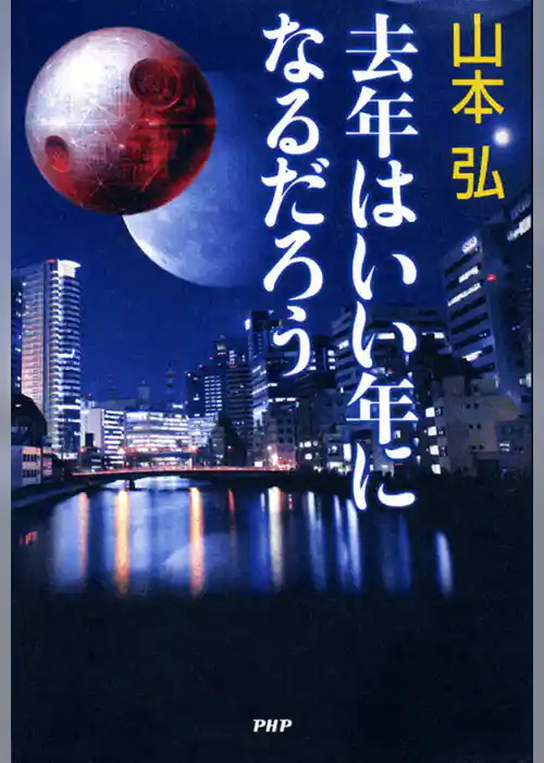去年はいい年になるだろう