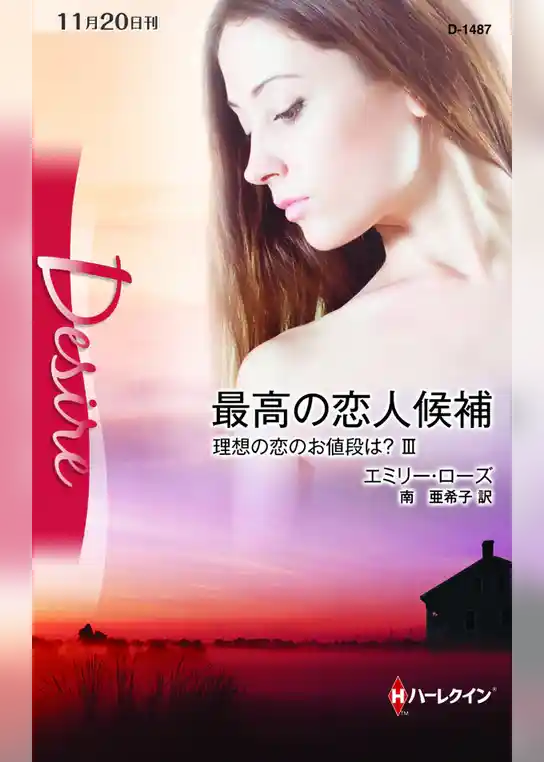 理想の恋のお値段は？