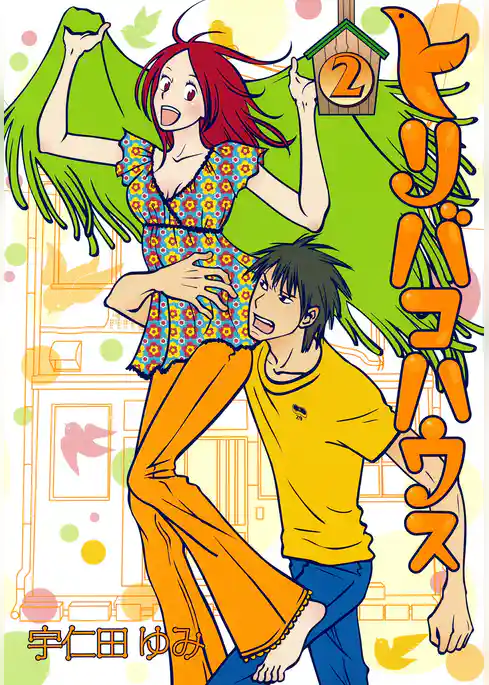 トリバコハウス