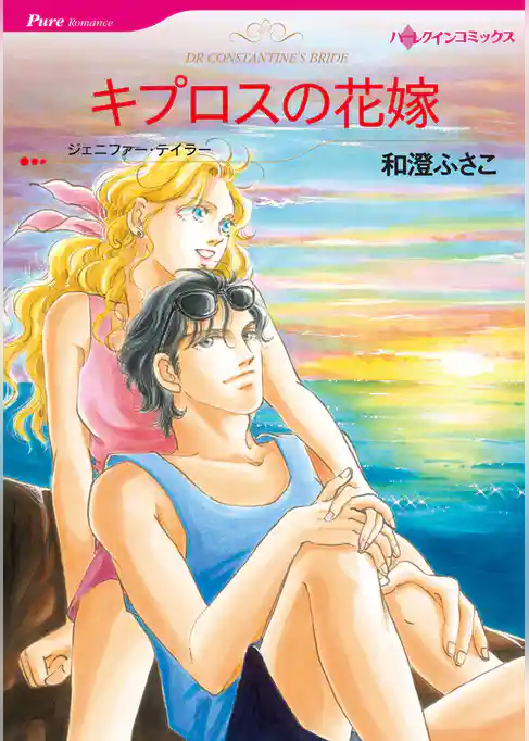 キプロスの花嫁