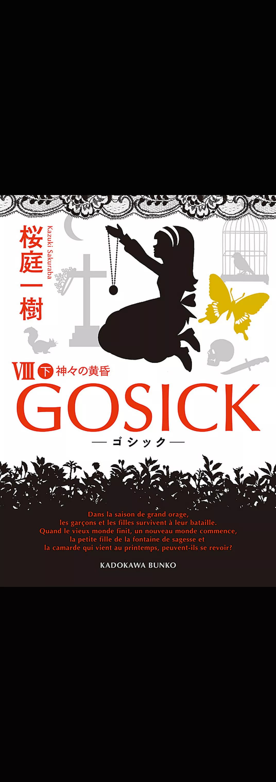 GOSICK VIII 下　──ゴシック・神々の黄昏──