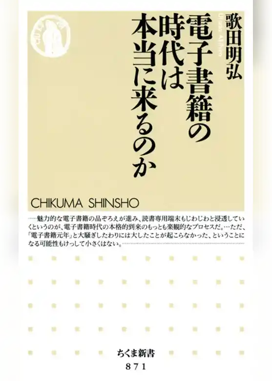 電子書籍の時代は本当に来るのか