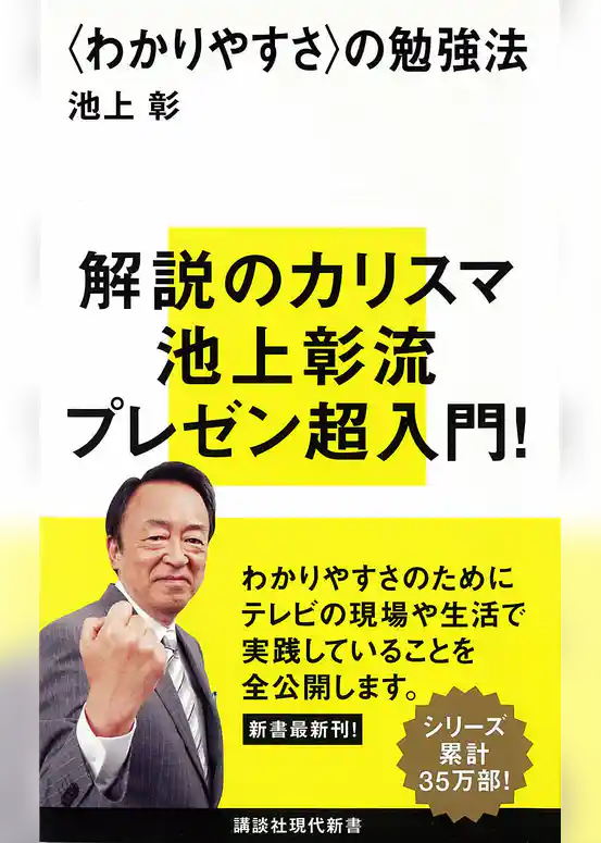 〈わかりやすさ〉の勉強法