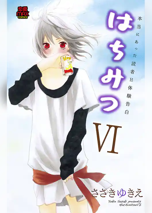 本当にあった読者H体験告白　はちみつ