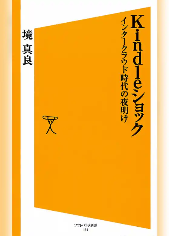Kindleショック