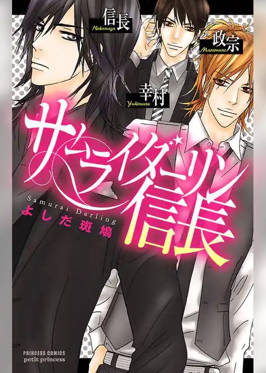 サムライダーリン信長