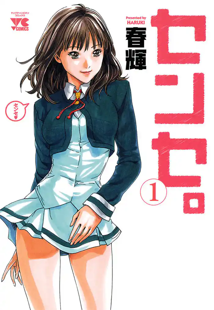 LESSON.1 就任前日